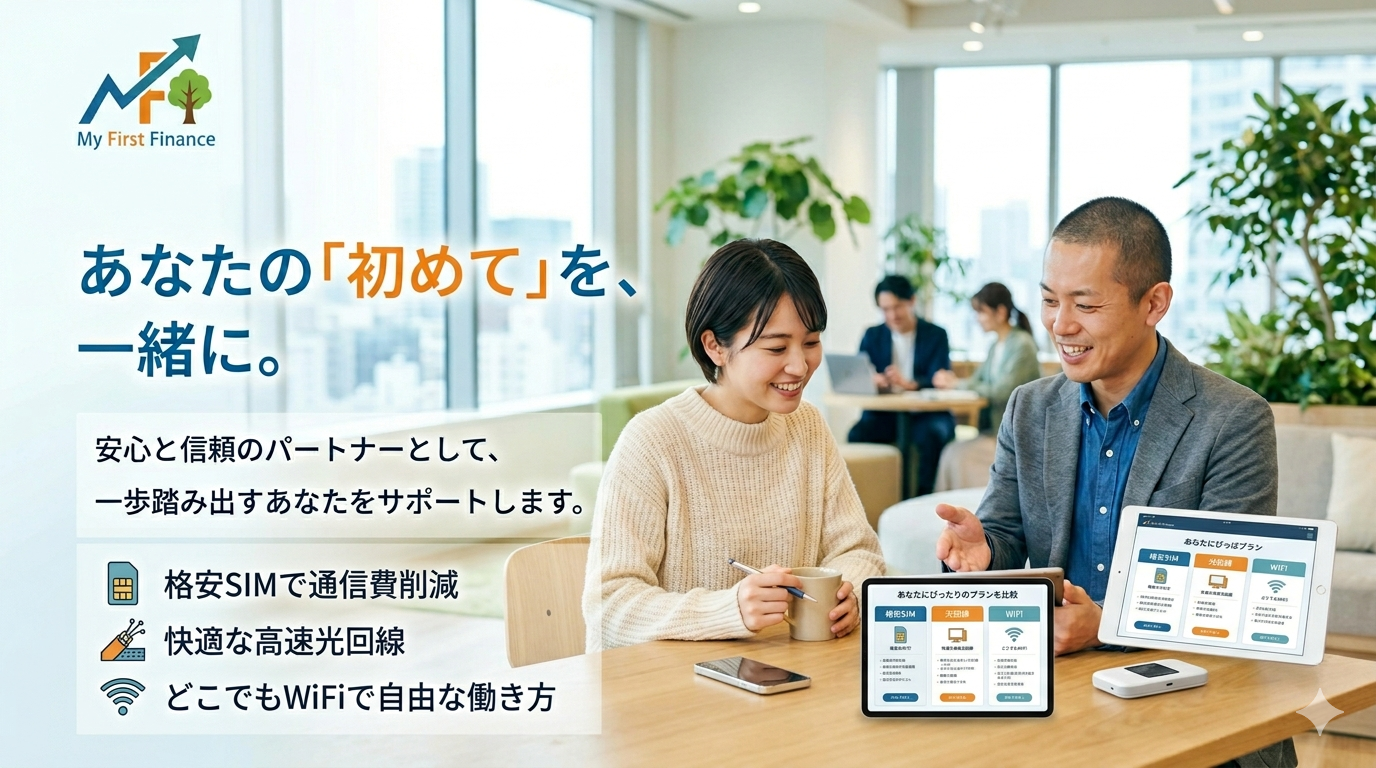 通信特化　アイキャッチ